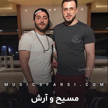 دانلود آهنگ مسیح و آرش تو یه دفعه پنهون شدی