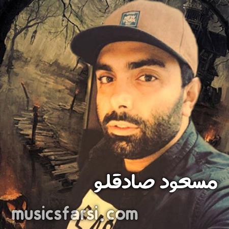 دانلود آهنگ مسعود صادقلو به این دوتا چشم سیات
