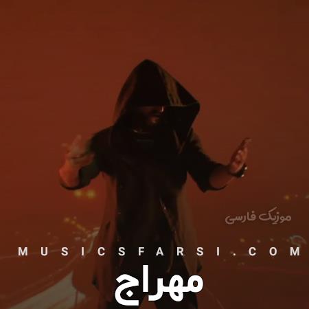 دانلود آهنگ مهراج خدا خرابه حال و روز