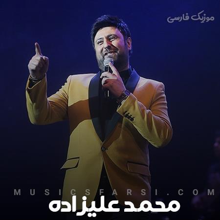 دانلود آهنگ محمد علیزاده هر شب این آسمون صدامو میشنوه