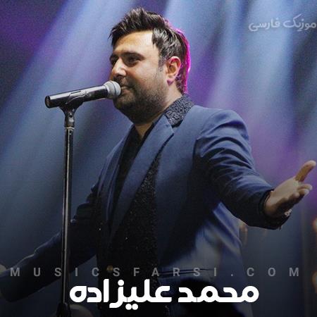 دانلود آهنگ محمد علیزاده اومدم با لیلی و مجنون رقابت کنم
