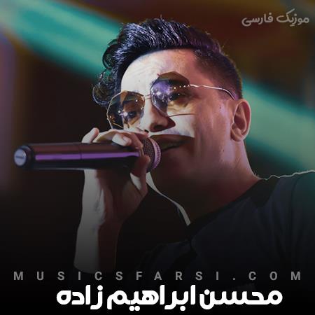 دانلود آهنگ محسن ابراهیم زاده شب منو تو خیابون نم بارون زده