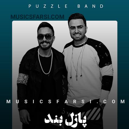 دانلود آهنگ پازل بند اومدی غرقت شدم