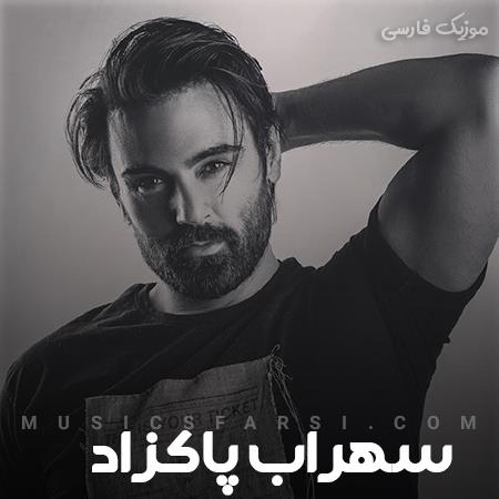 دانلود آهنگ سهراب پاکزاد همه چیم رو هواست