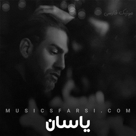 دانلود آهنگ یاسان دوباره شب ما دور هم