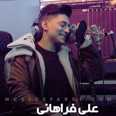 دانلود آهنگ علی فراهانی دلم تنگ شده برام یکم بخندی