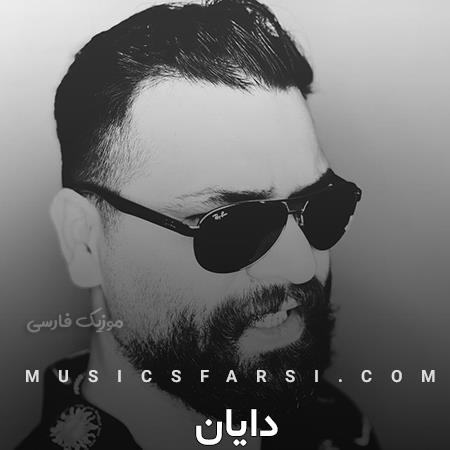 دانلود آهنگ دایان نه بگو دوستم داری نه دیگه آهنگ بفرست
