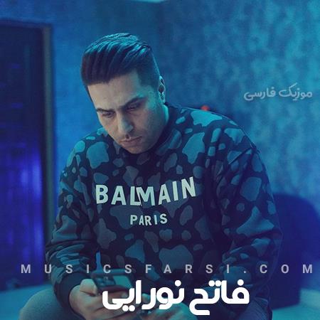 دانلود آهنگ فاتح نورایی چشم سفید