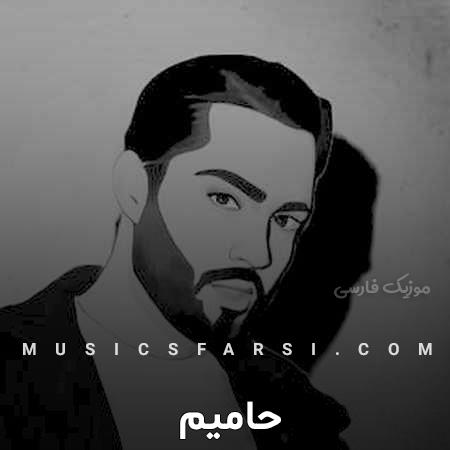 دانلود آهنگ حامیم کوچه هارو یکی یکی