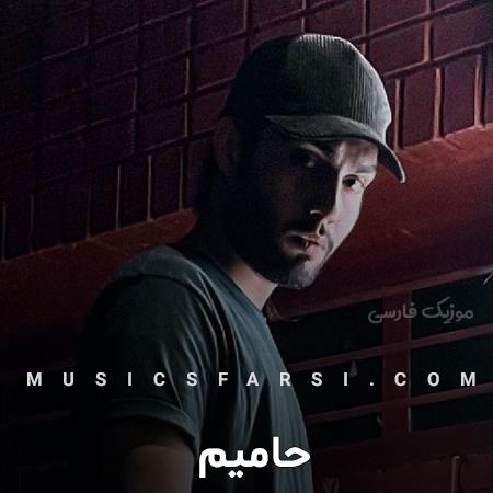 دانلود آهنگ حامیم یادمه دقیقا شب دعوامون