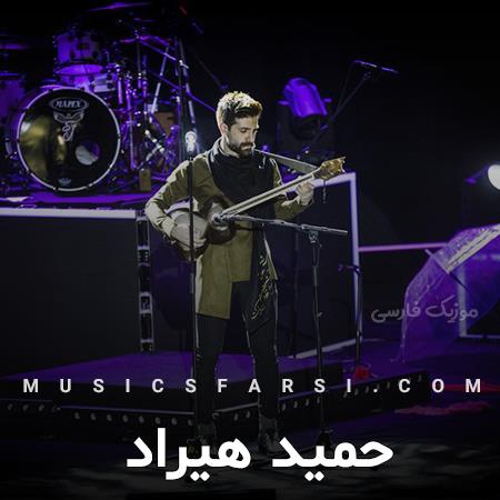 دانلود آهنگ حمید هیراد نه گذر کردم از این عشق