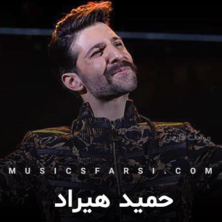 دانلود آهنگ حمید هیراد نه خطر چاره ی من شد
