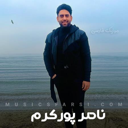 دانلود آهنگ ناصر پورکرم آب میشه دلم