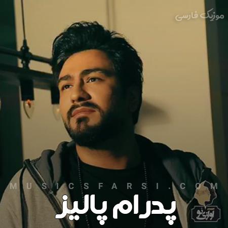 دانلود آهنگ پدرام پالیز گره افتاده به کارم