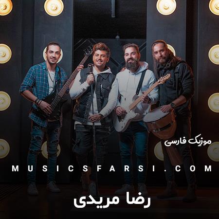 دانلود آهنگ رضا مریدی چه شب هایی که تا صبح گریه کردم