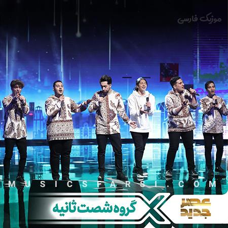 دانلود آهنگ گروه شصت ثانیه تاریک و سرد شده خورشید نمونده هیچ نوری