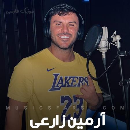 دانلود آهنگ آرمین زارعی تو فقط بخند که خنده میاد