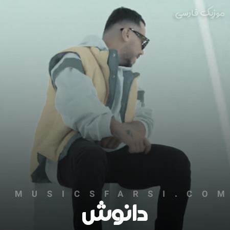 دانلود آهنگ دانوش ببین راستشو بخوام بهت بگم