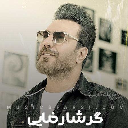 دانلود ریمیکس گرشا رضایی چشم تو چشم شدم باهاتو