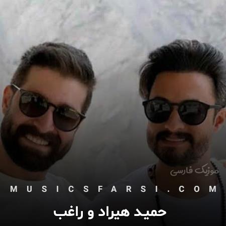 دانلود آهنگ حمید هیراد و راغب دنیا دنیا از آرامش