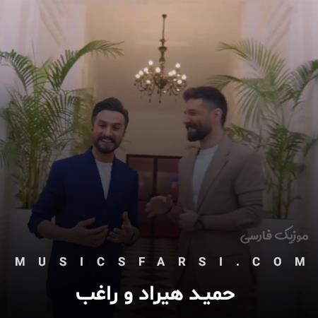 دانلود آهنگ حمید هیراد و راغب فقط یار تو میشم