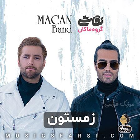 دانلود آهنگ ماکان بند زمستون