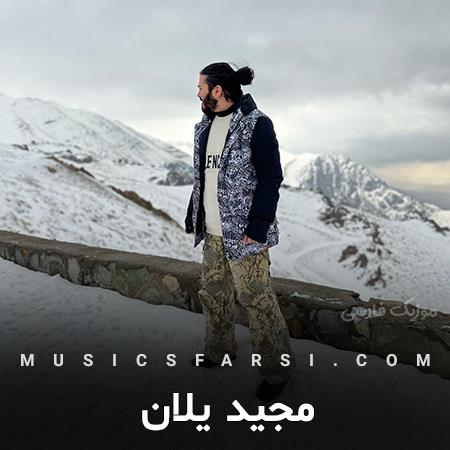 دانلود آهنگ مجید یلان رو چشام میزارم