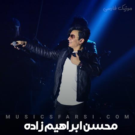 دانلود آهنگ محسن ابراهیم زاده چه شود من تو شب یه جاده