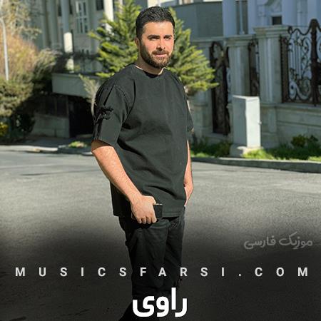 دانلود آهنگ راوی صاف و ساده میخوامت