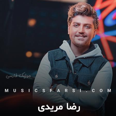دانلود آهنگ رضا مریدی بزنم به تخته