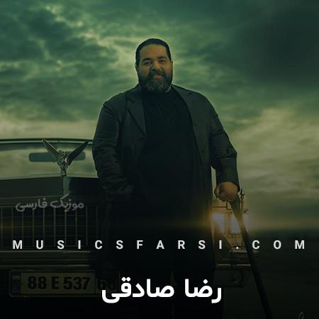 دانلود آهنگ رضا صادقی عشق و صلح
