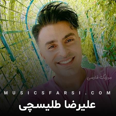 دانلود آهنگ علیرضا طلیسچی نصفیش وقتی که رفتی تو مرد