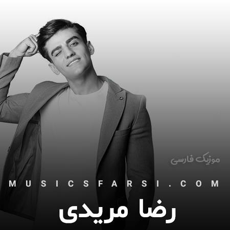 دانلود آهنگ رضا مریدی به دل گفتم فراموشی بگیره