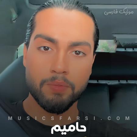 دانلود آهنگ حامیم فاصله
