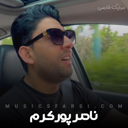 دانلود آهنگ ناصر پورکرم حالو روزم مثل خورشید