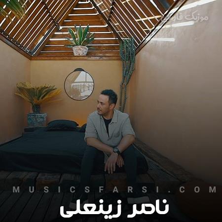 دانلود آهنگ ناصر زینعلی چه رو به راهم با تو من
