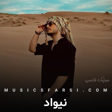 دانلود آهنگ نیواد اونی که دل داده بودی