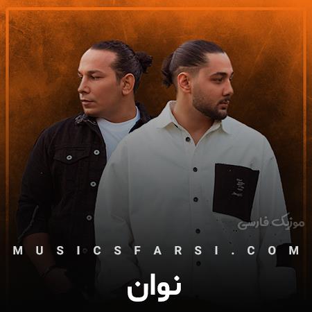 دانلود آهنگ نوان حس خوب قهرو بهم نزن