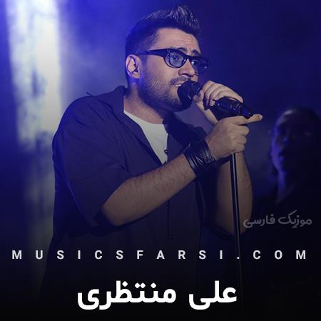 دانلود آهنگ علی منتظری دلشوره دارم واسه تو