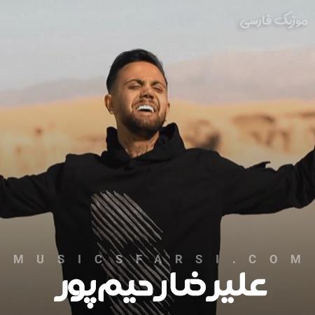 دانلود آهنگ علیرضا رحیم پور سلام ای جانا نمونه و تکه می مازندرانا