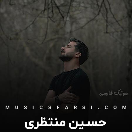 دانلود آهنگ حسین منتظری پرواز باتو یه وقت نگی نمیشه
