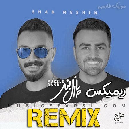 دانلود ریمیکس پازل بند شب نشین