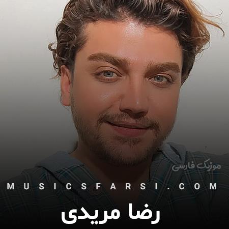 دانلود آهنگ رضا مریدی غرق تو فکر تو شدن کارمه