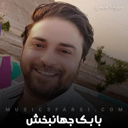 دانلود آهنگ بابک جهانبخش یه زندگی از تو طلبکارم
