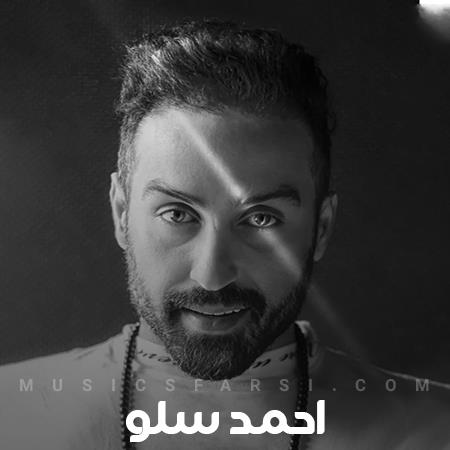 دانلود آهنگ احمد سلو دست گذاشتی روی احساسم