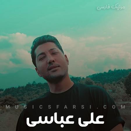 دانلود آهنگ علی عباسی نم نم بارونه من دیوونه