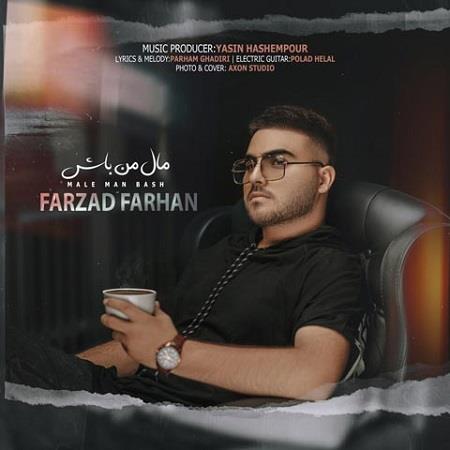 دانلود آهنگ فرزاد فرحان مال من باش