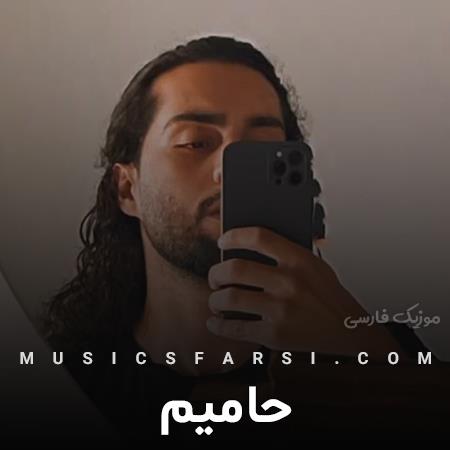 دانلود آهنگ حامیم کجایی الان کجایی زمان نمیگذره