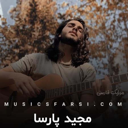 دانلود آهنگ مجید پارسا خانوم خونه