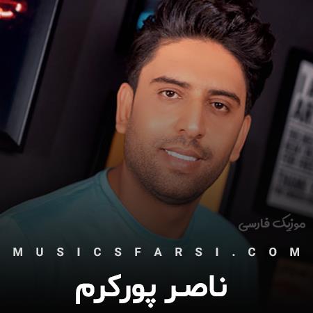 دانلود آهنگ ناصر پورکرم ندیدم عاشقی رو دست دلم